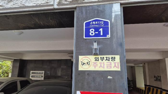 서울특별시 은평구 응암동 다세대 경매 물건 사진