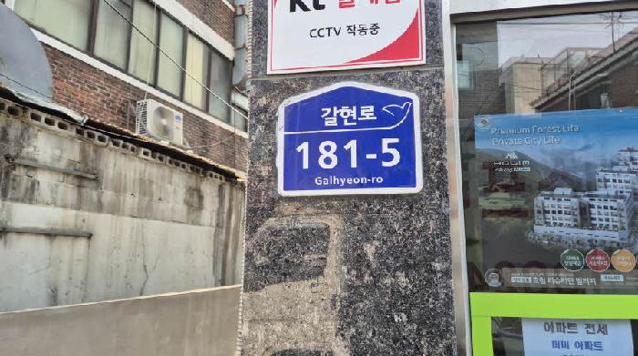 서울특별시 은평구 갈현동 다세대 경매 물건 사진
