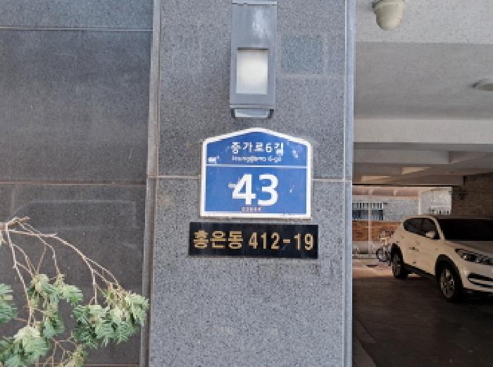 서울특별시 서대문구 홍은동 다세대 경매 물건 사진