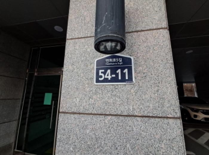 서울특별시 서대문구 연희동 연립주택,다세대,빌라 경매 물건 사진