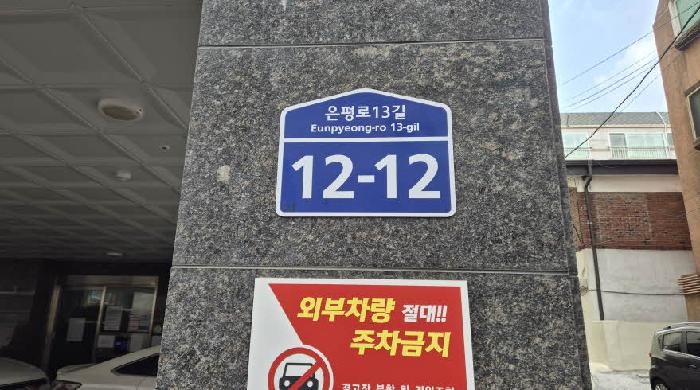 서울특별시 은평구 응암동 연립주택,다세대,빌라 경매 물건 사진