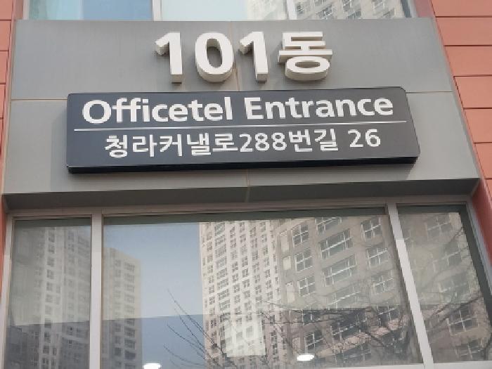 인천광역시 서구 청라동 오피스텔 경매 물건 사진