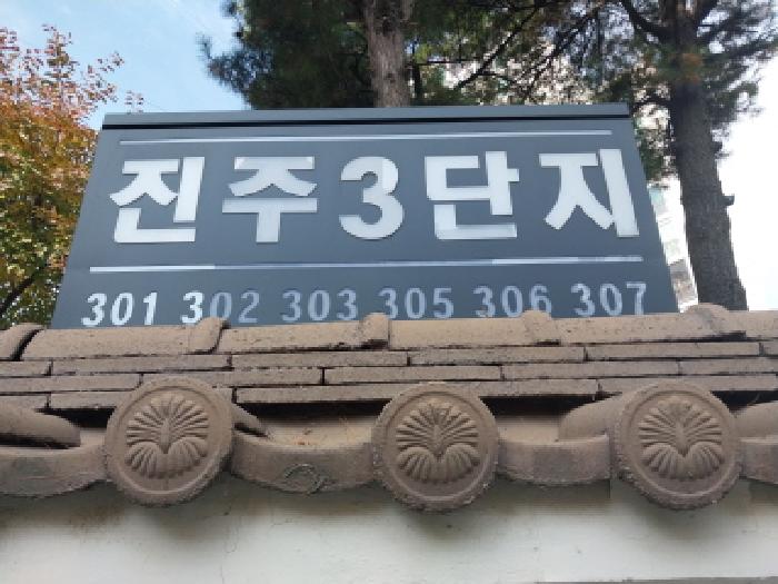 인천광역시 서구 가좌동 아파트 경매 물건 사진