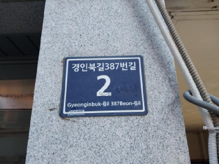 인천광역시 미추홀구 도화동 다세대 경매 물건 사진