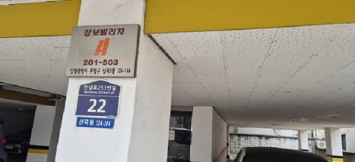 인천광역시 부평구 산곡동 다세대 경매 물건 사진