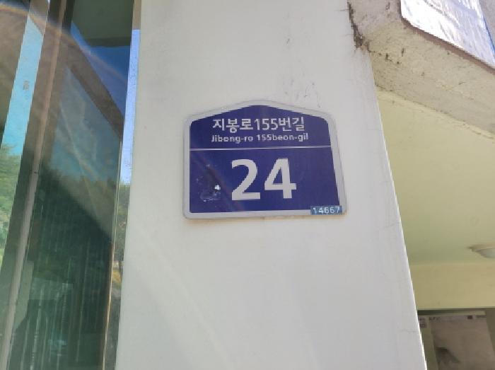 경기도 부천시 원미구 다세대 경매 물건 사진