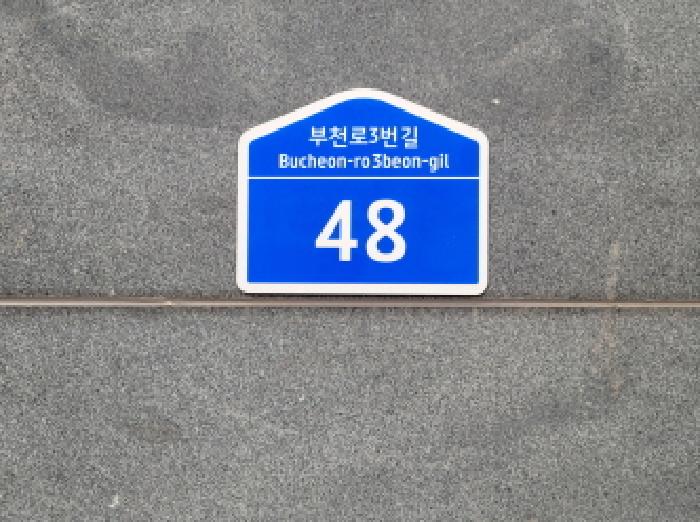경기도 부천시 원미구 상가 경매 물건 사진