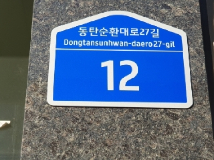 경기도 화성시 동탄순환대로27길 영천동,주건축물제1동 상가,오피스텔,근린시설 경매 물건 사진