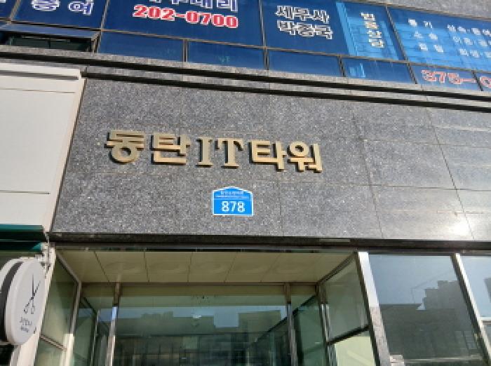 경기도 화성시 영천동 상가,오피스텔,근린시설 경매 물건 사진