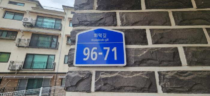 경기도 광주시 회덕동 연립주택,다세대,빌라 경매 물건 사진