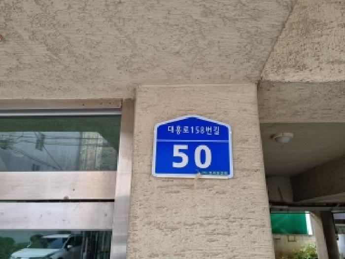 대전광역시 중구 대흥동 다세대 경매 물건 사진