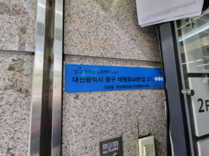 대전광역시 중구 유천동 아파트 경매 물건 사진