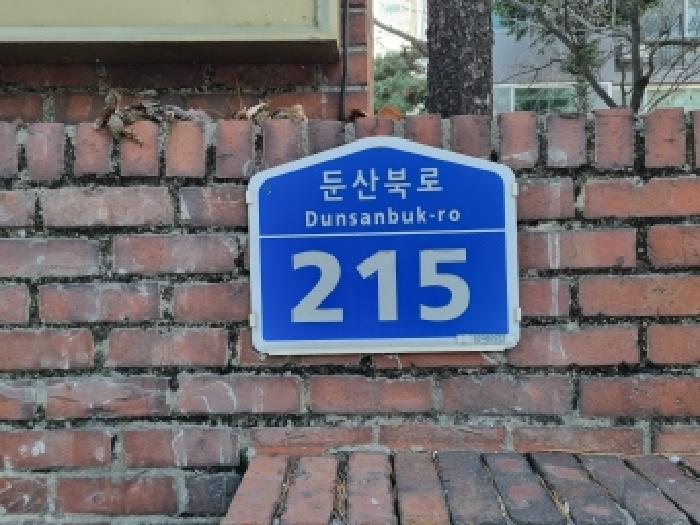 대전광역시 서구 둔산동 아파트 경매 물건 사진