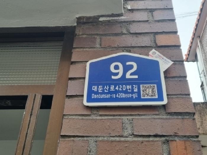 대전광역시 중구 산성동 다세대 경매 물건 사진