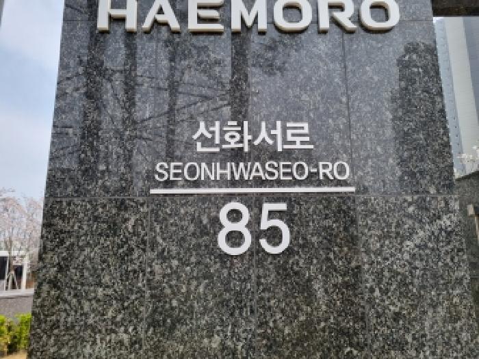 대전광역시 중구 선화동 아파트 경매 물건 사진