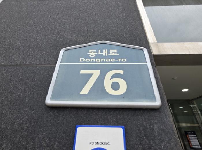 대구광역시 동구 동내동 기타복합용건물 경매 물건 사진