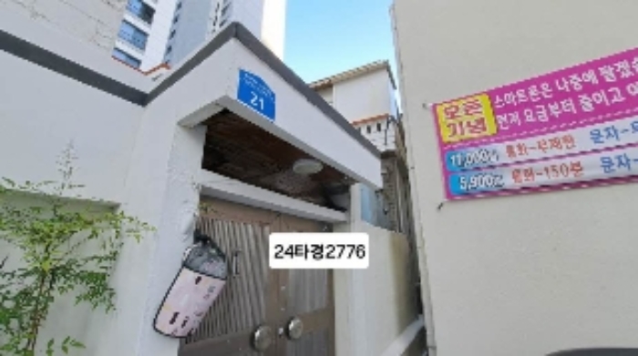 부산광역시 연제구 연산동 단독주택 경매 물건 사진