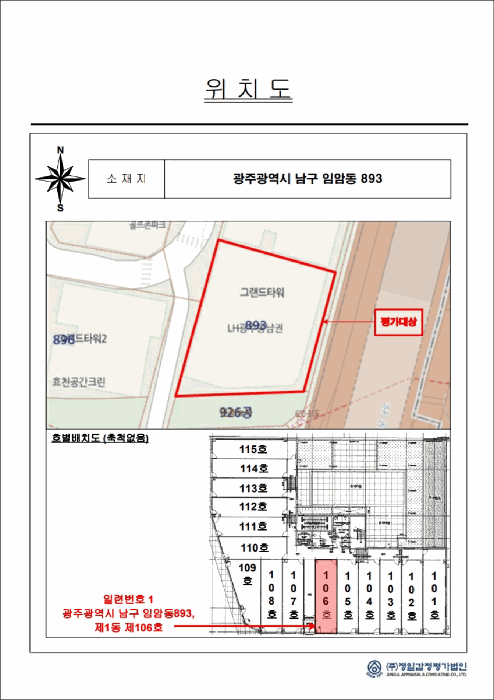 광주광역시 남구 임암동 근린생활시설 경매 물건 사진