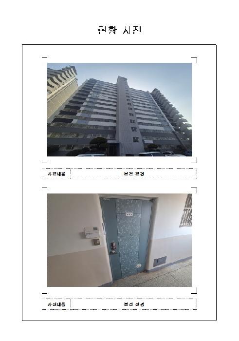 전라남도 목포시 대양동 아파트 경매 물건 사진