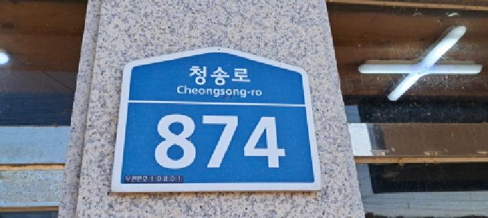 경기도 파주시 적성면 근린생활시설 경매 물건 사진