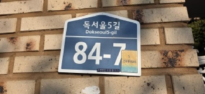 경기도 파주시 문산읍 단독주택 경매 물건 사진