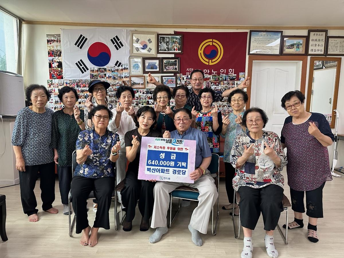 (4)_벽산아파트경로당,_만수3동에_이웃사랑_성금_전달.jpg 이미지