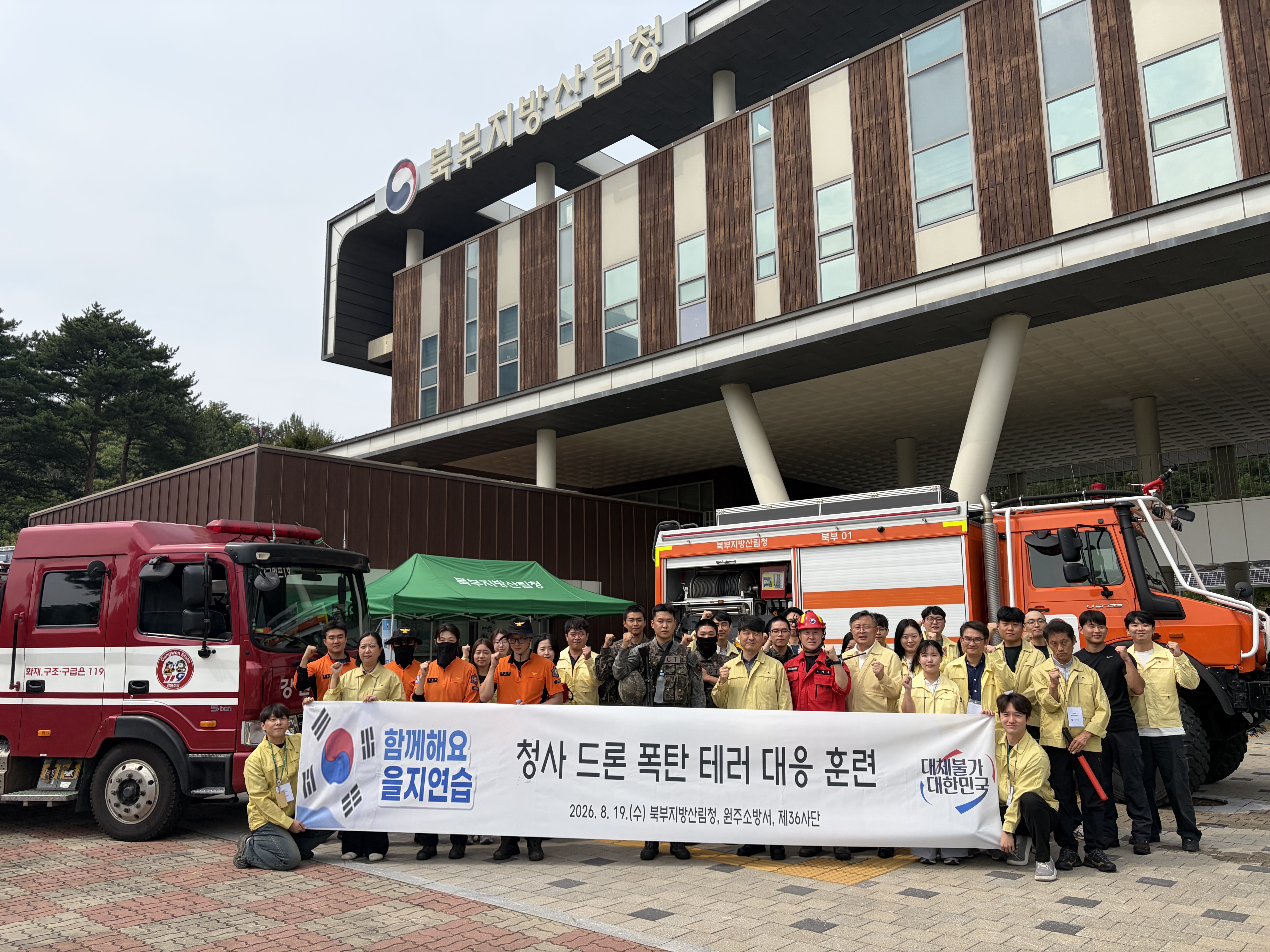 북부지방산림청, 을지연습 연계 청사 테러 대응 훈련 실시 이미지2