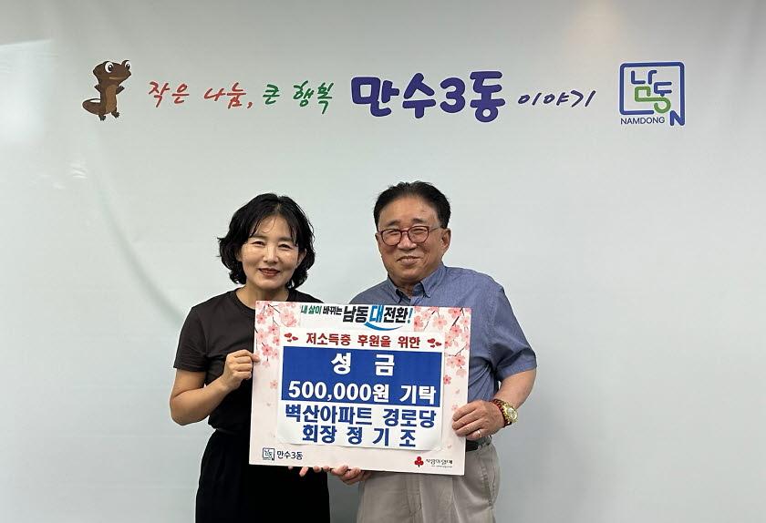 (4)_벽산아파트경로당_정기조_회장,_만수3동에_따뜻한_나눔_실천.jpg 이미지