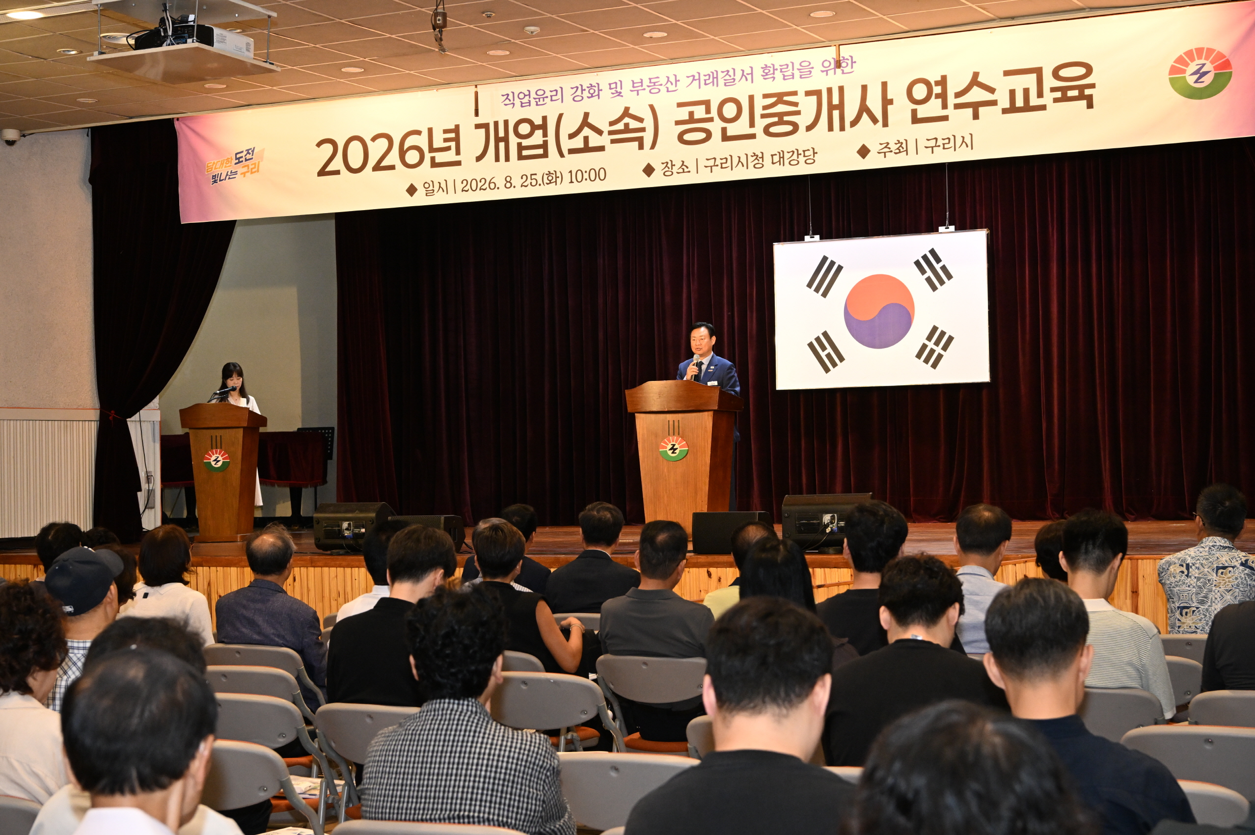 구리시, ‘2026년 공인중개사 연수 교육’ 성공적 개최 이미지 2 - 본문에 자세한설명을 제공합니다.