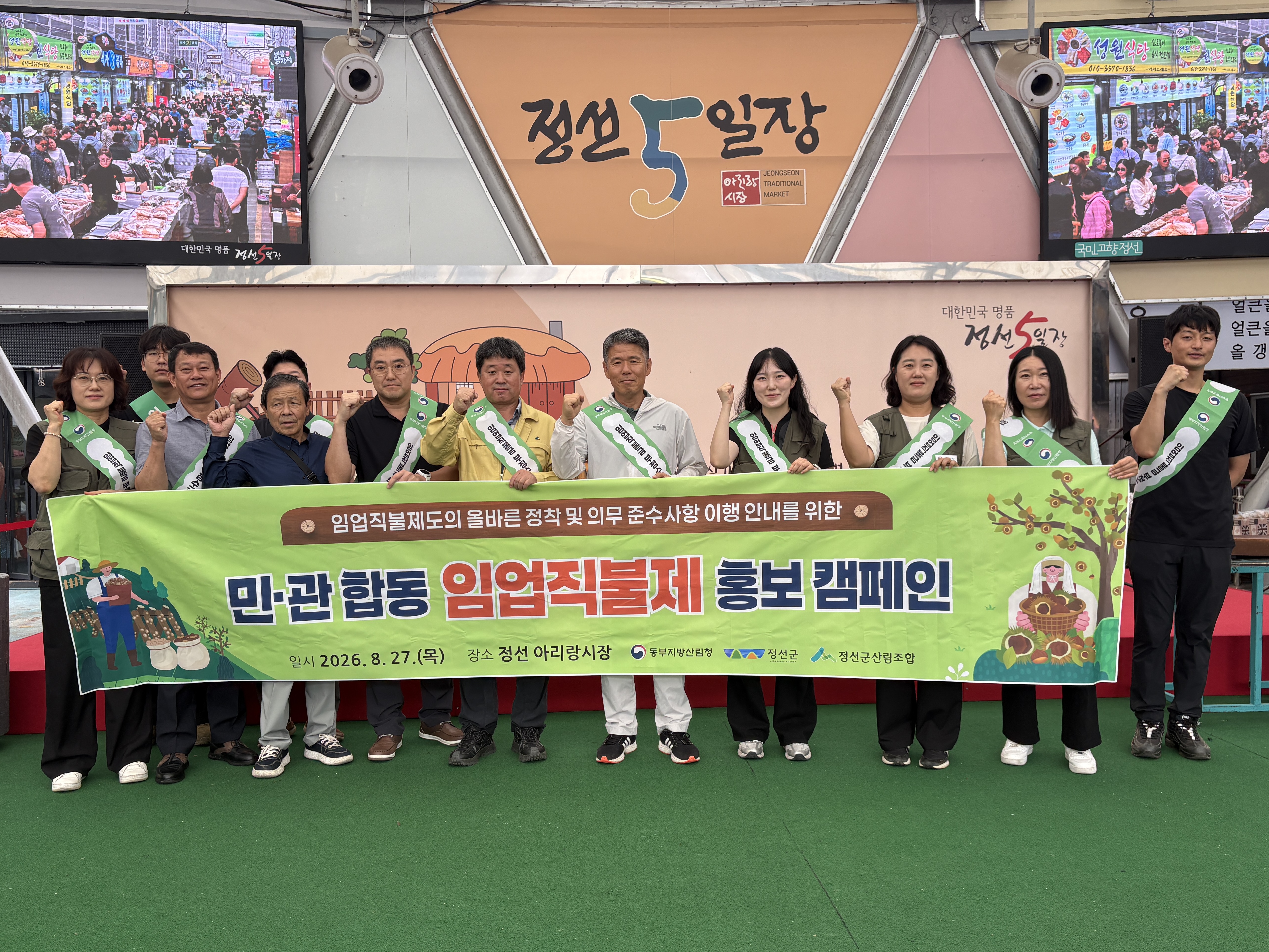 “임업직불금, 알기 쉽게 알려드려요” 동부지방산림청, 민·관 합동 홍보 캠페인 이미지1