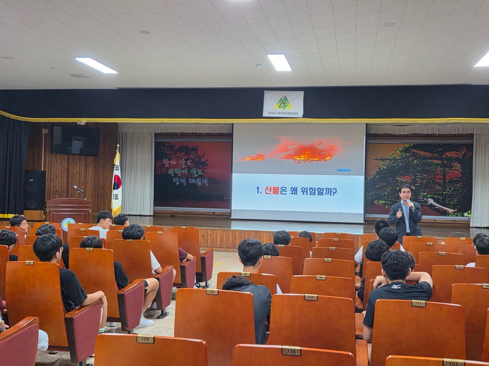 남부권산불방지센터, 청소년 대상 ‘산불예방 교육’ 본격 운영 이미지1