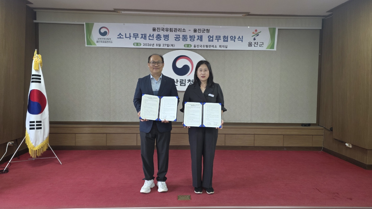 울진국유림관리소-울진군청, ‘소나무재선충병 공동방제’ 위해 손잡았다 이미지1