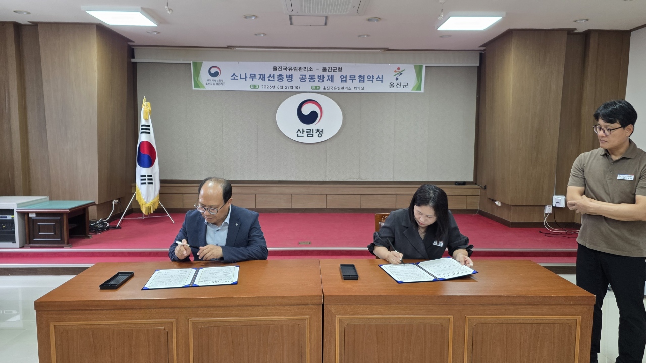 울진국유림관리소-울진군청, ‘소나무재선충병 공동방제’ 위해 손잡았다 이미지2
