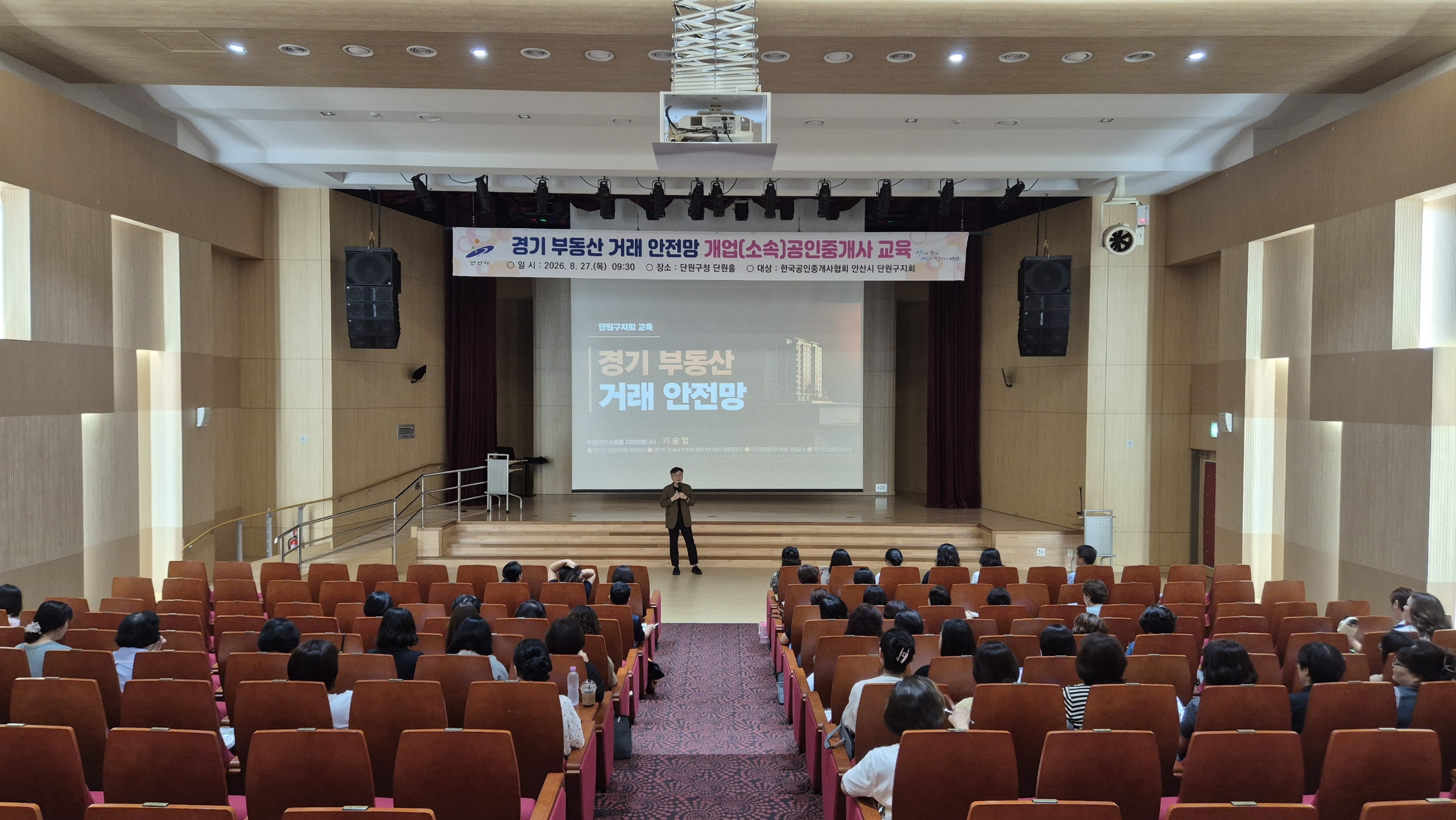안산시,‘경기 부동산 거래 안전망’공인중개사 교육 실시