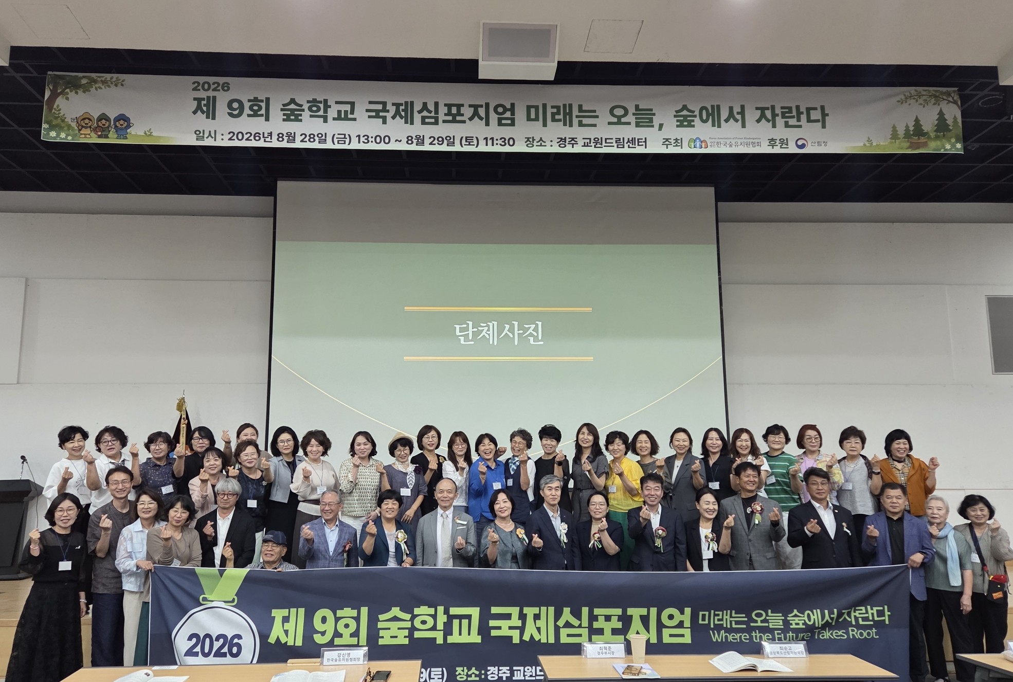 산림청, 제9회 숲학교 국제심포지엄 개최 이미지1