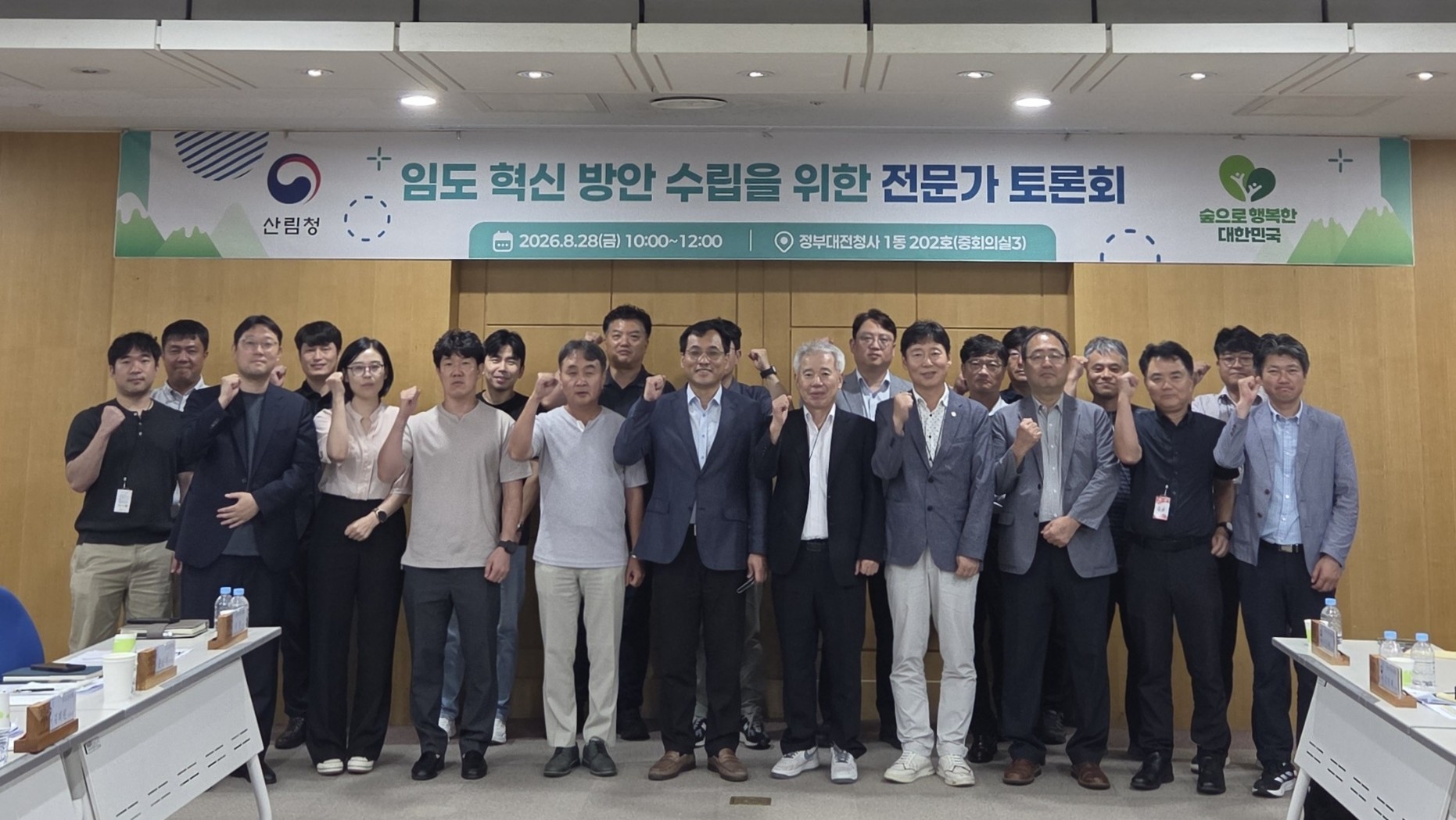 안전하고 견고한 임도 설치-관리를 위한 전문가 토론회 개최 이미지1