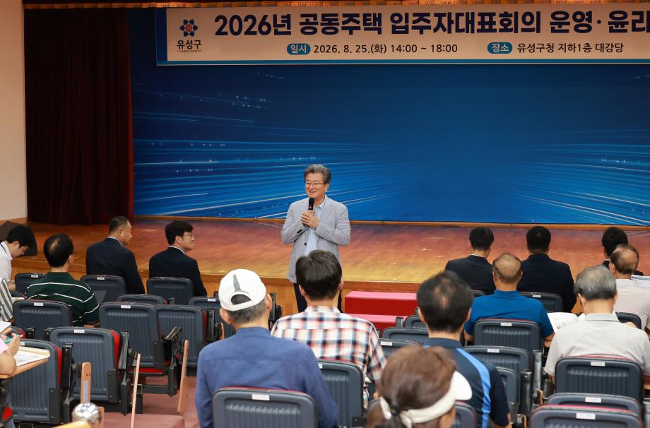 (8 25) 2 유성구 입주자대표회의 역량 강화 운영윤리 교육 사진1.jpg