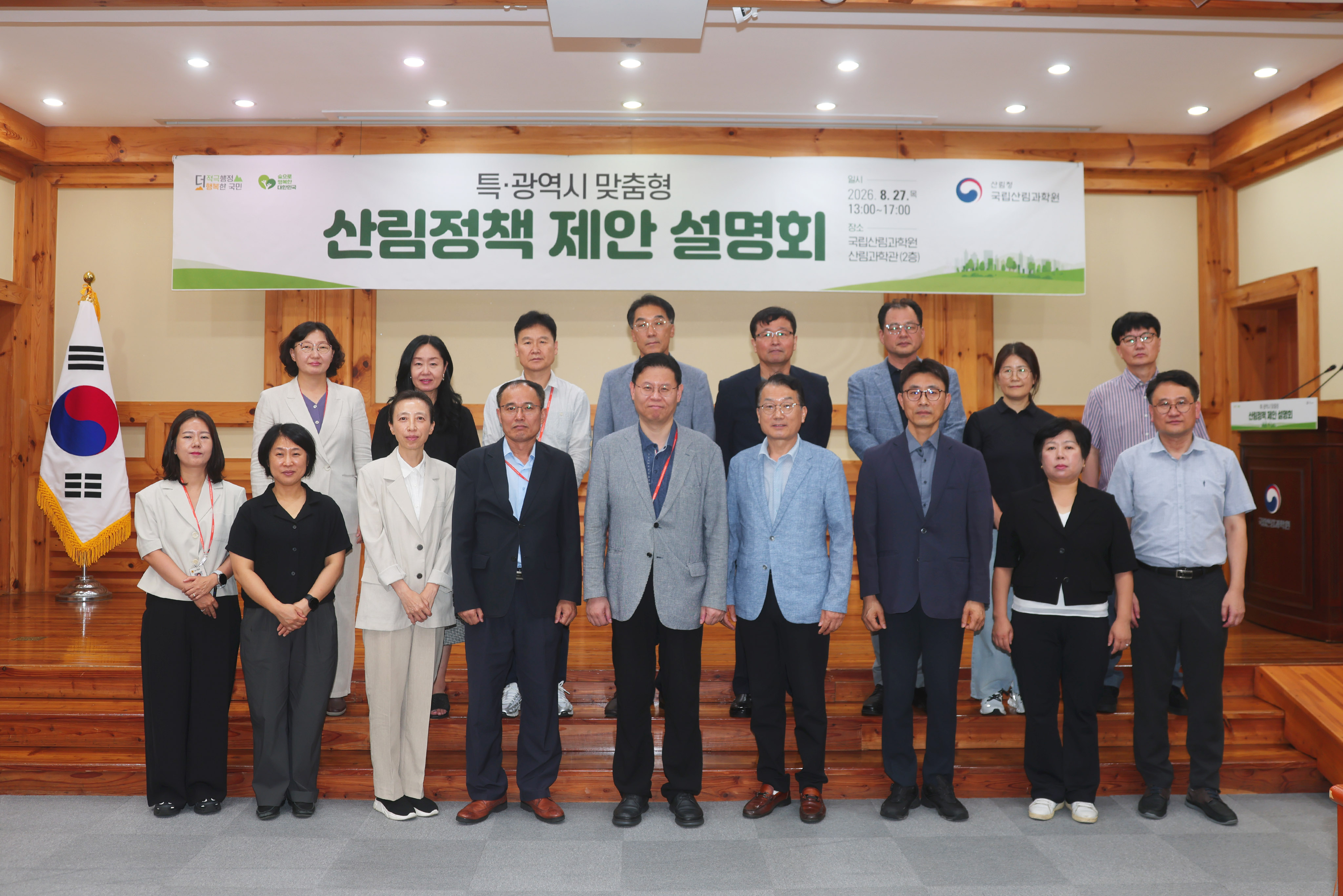 산림관계관 한자리에 모여, 특?광역시 특성에 맞는 산림정책 해법 제시 - 국립산림과학원, 지역 여건 반영한 정책 및 실행 방안으로 현장 적용성 높여 이미지1