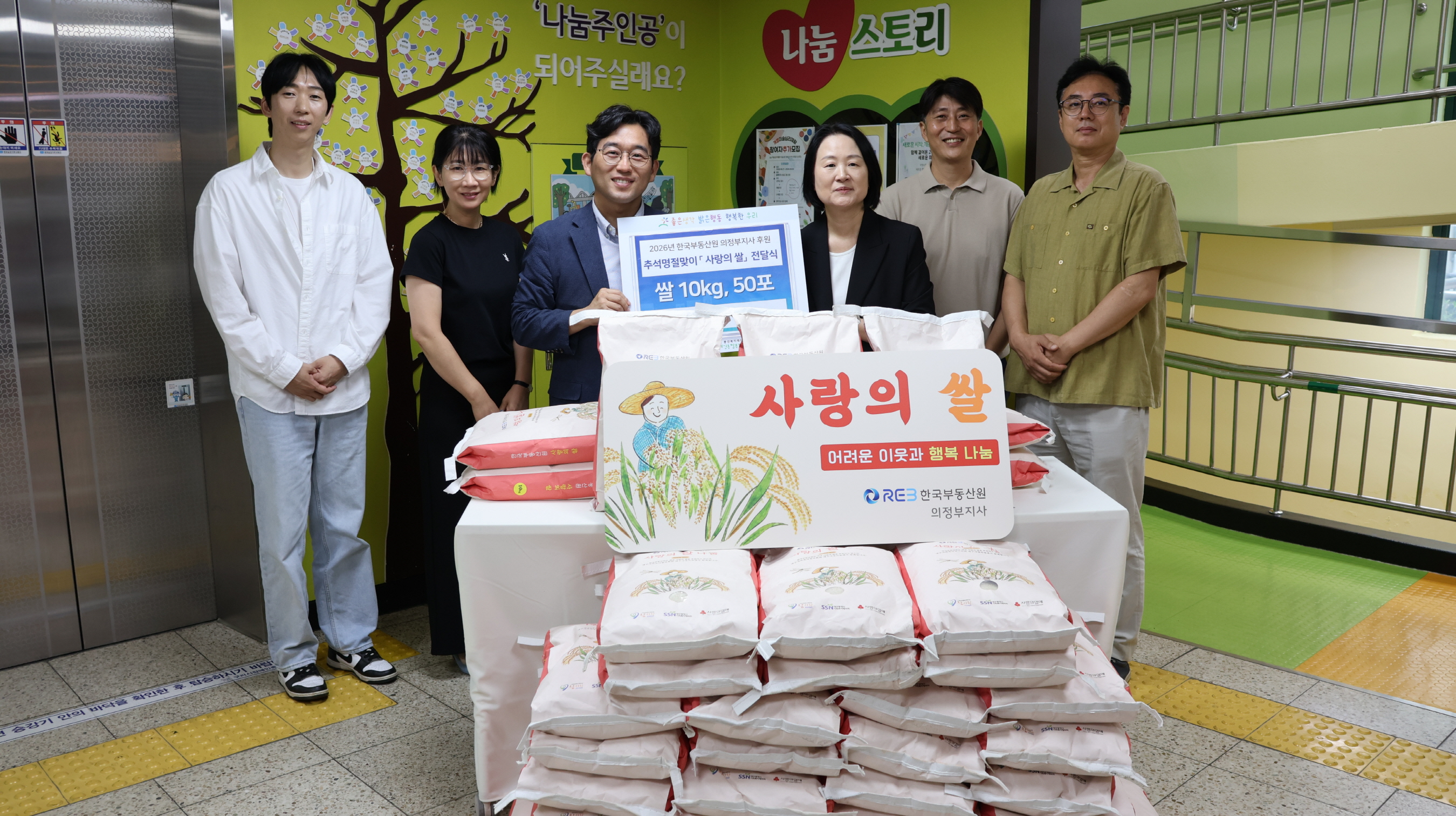 한국부동산원 의정부지사, 구리시장애인종합복지관에 사랑의 쌀 50포 전달 이미지 2 - 본문에 자세한설명을 제공합니다.