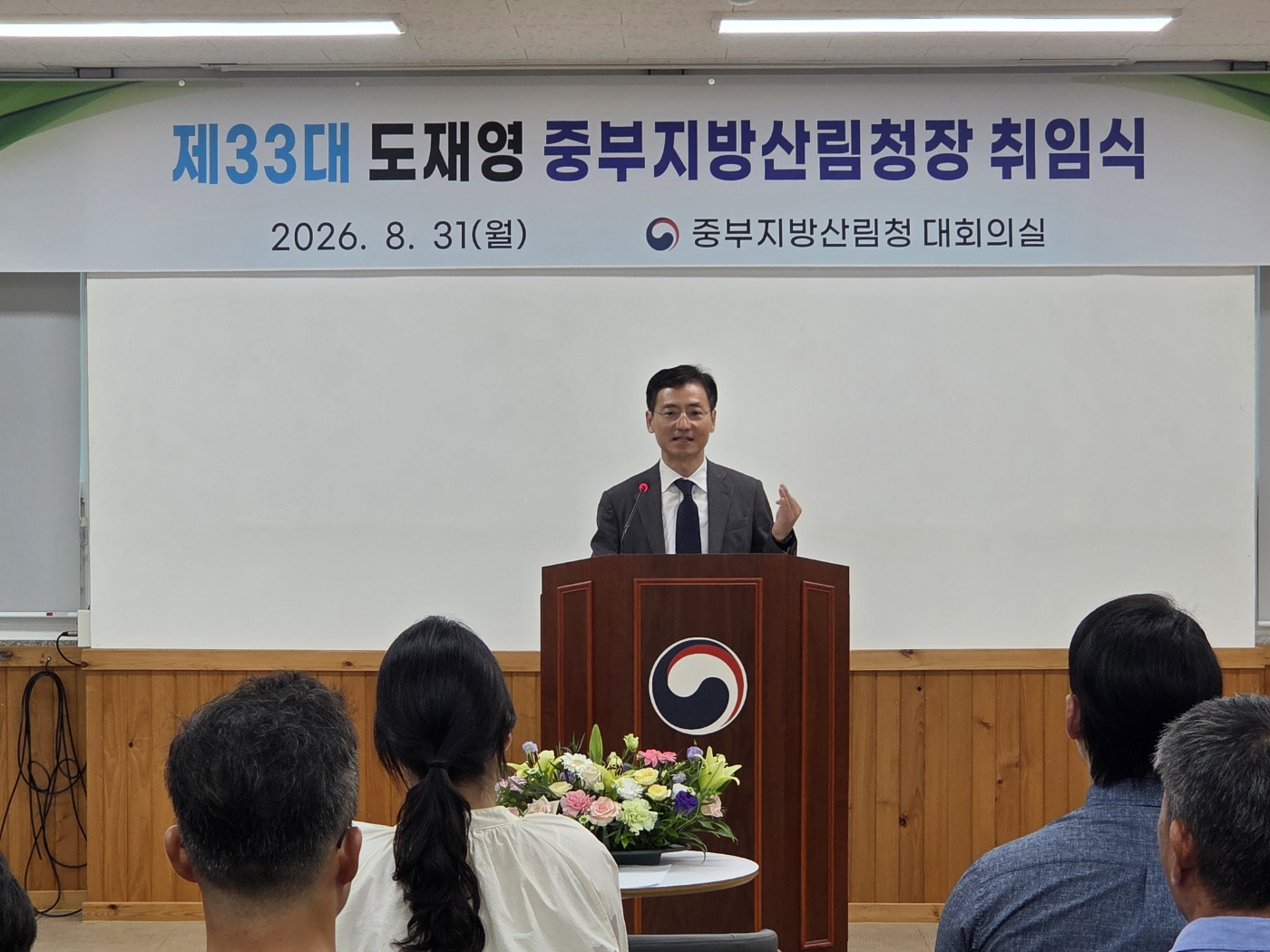 제33대 도재영 중부지방산림청장 취임 이미지1