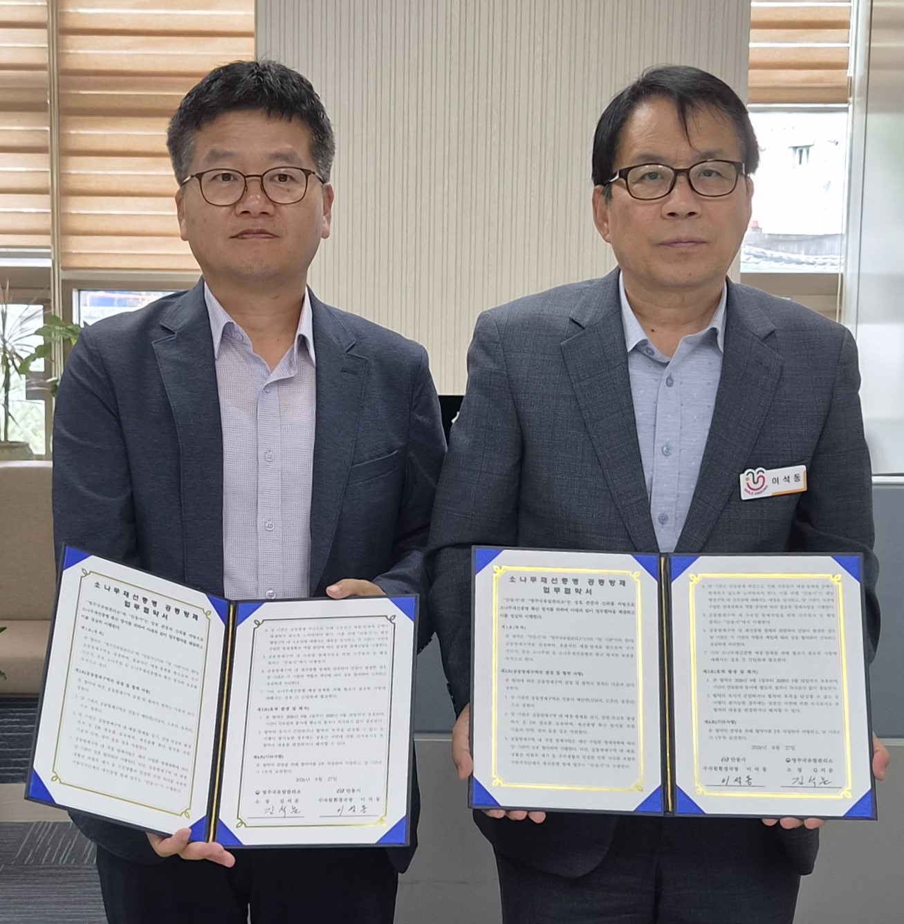 영주국유림관리소, 소나무재선충병 공동방제구역 업무협약 -국가방제벨트의 적극 방제로 울진 금강송 등 국가적으로 중요한 소나무숲 보호에 적극 대응- 이미지1