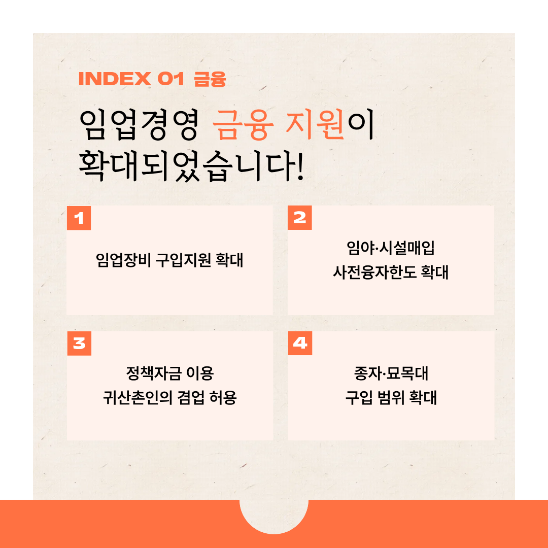 북부지방산림청, 임업인 소득 증대와 현장 경영 부담 줄이는 규제 합리화 추진 이미지2