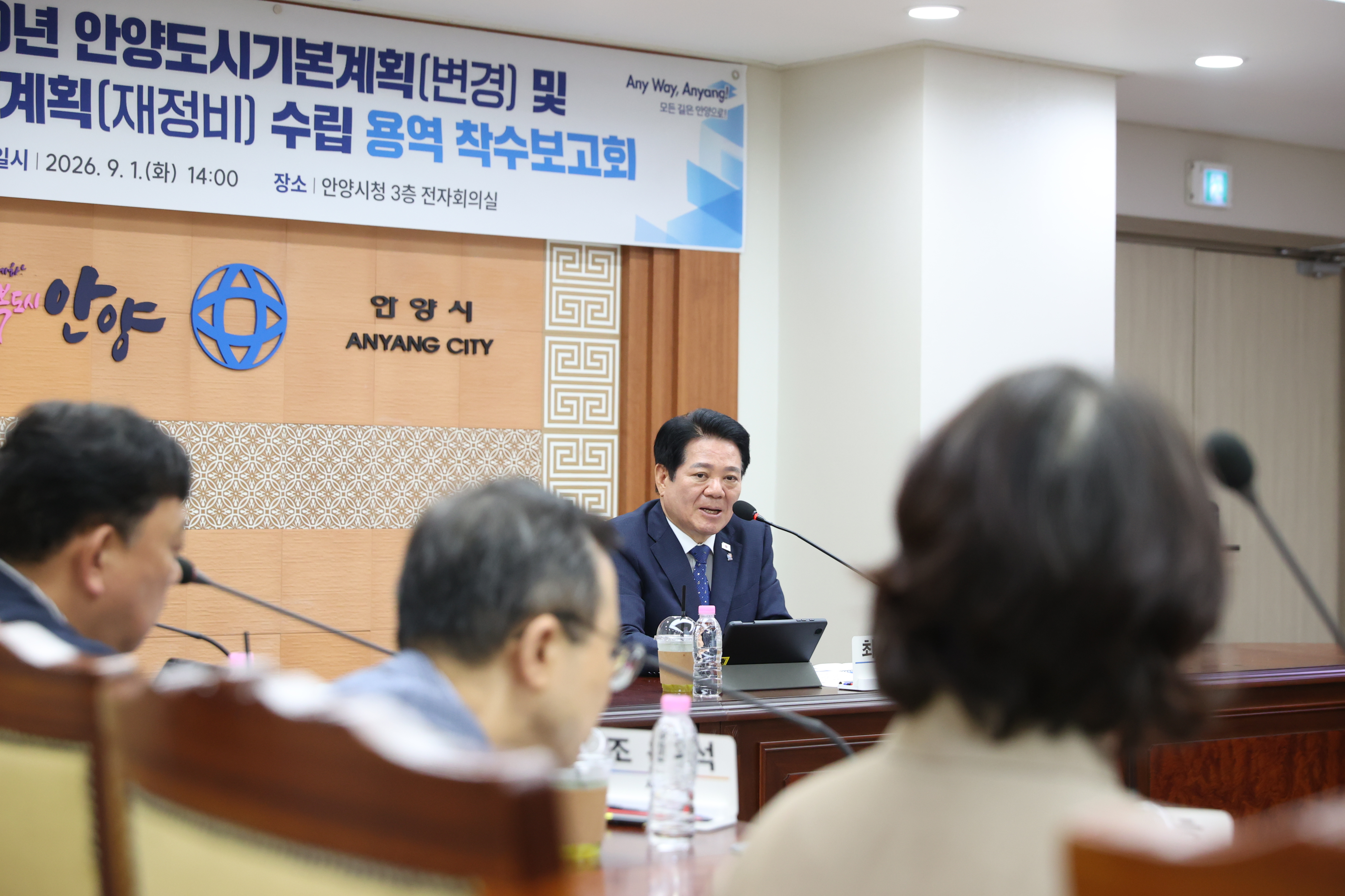 안양시, ‘미래 100년 위한 청사진’ 재정비 착수