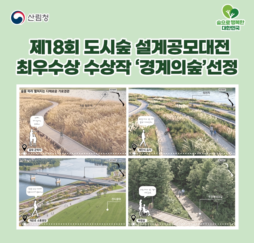 제18회 도시숲 설계공모대전 수상작 발표 이미지1