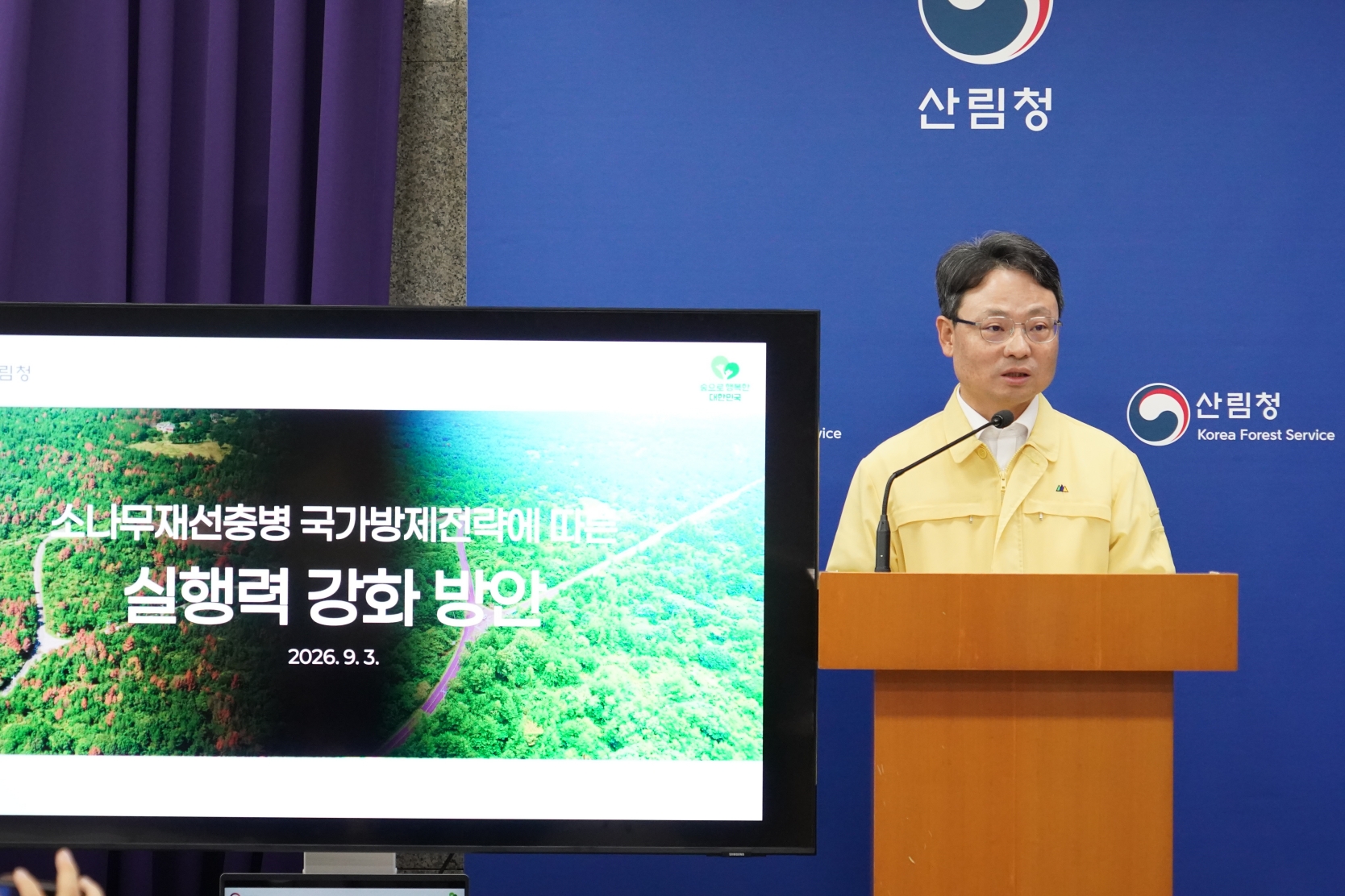 “산림청, 소나무재선충병 확산 차단을 위한 실행력 강화 방안 발표” 이미지2