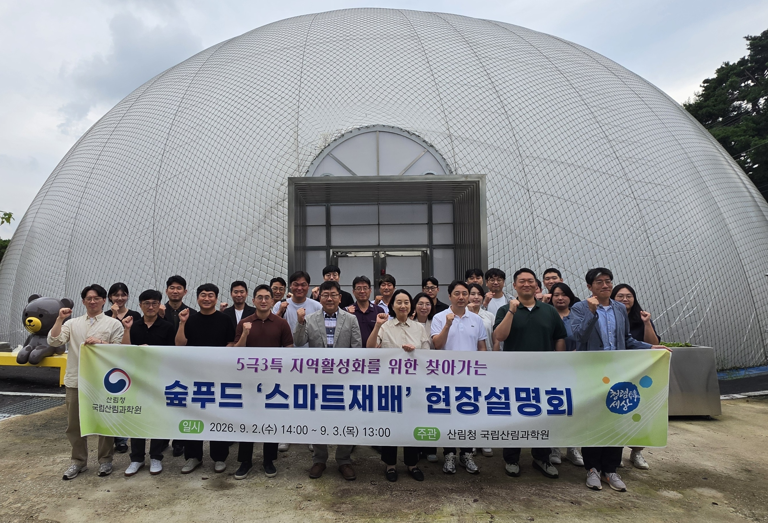 숲푸드자원 스마트 재배, 연구기관·지자체·기업이 머리 맞대다! - 국립산림과학원, 노지·시설부터 AI 스마트팜까지…숲푸드자원 연구·실증 방향 공유 이미지2