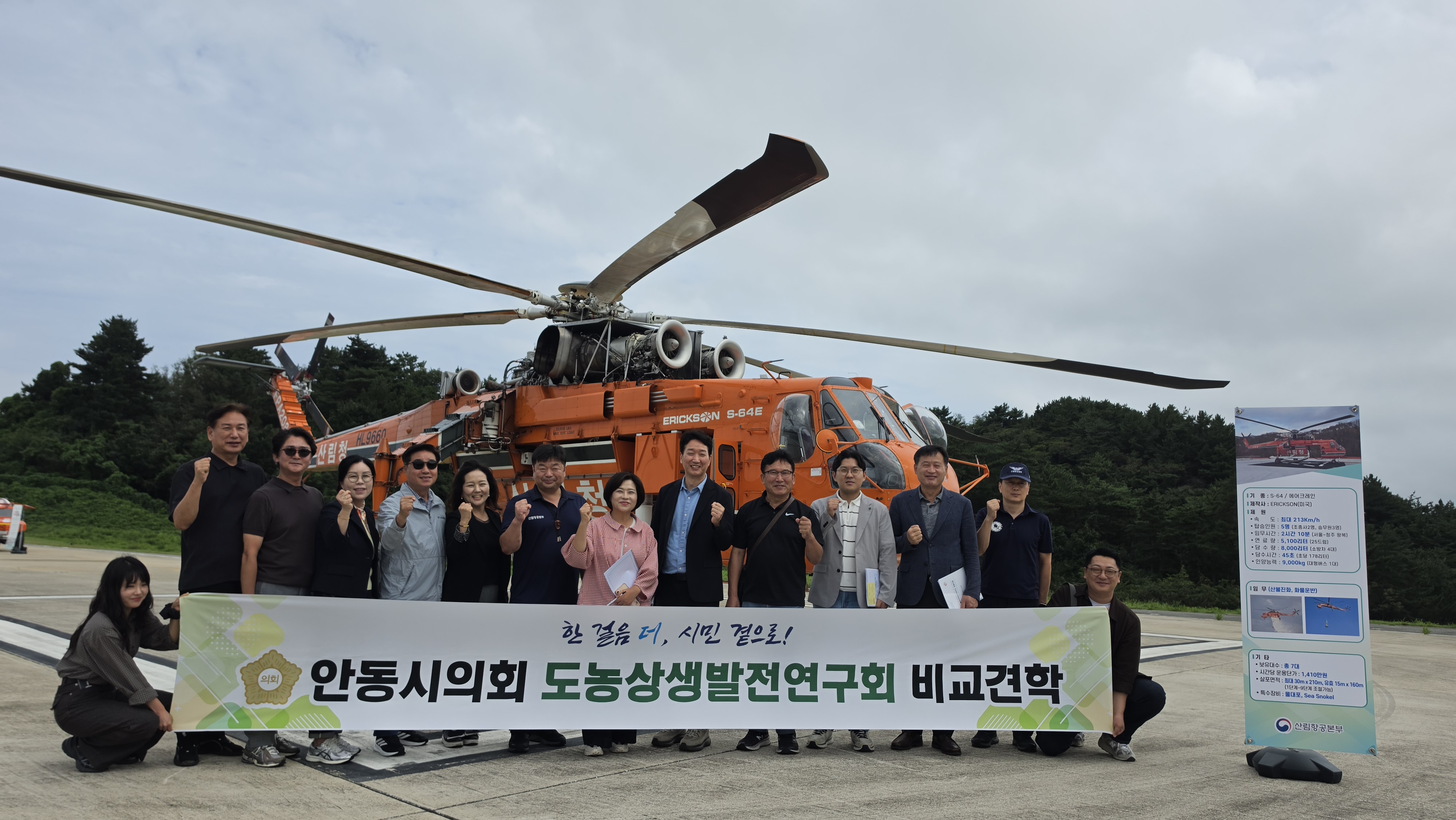 울진산림항공관리소, 동해안산불방지센터 및 안동시의회 우수현장 견학 이미지1
