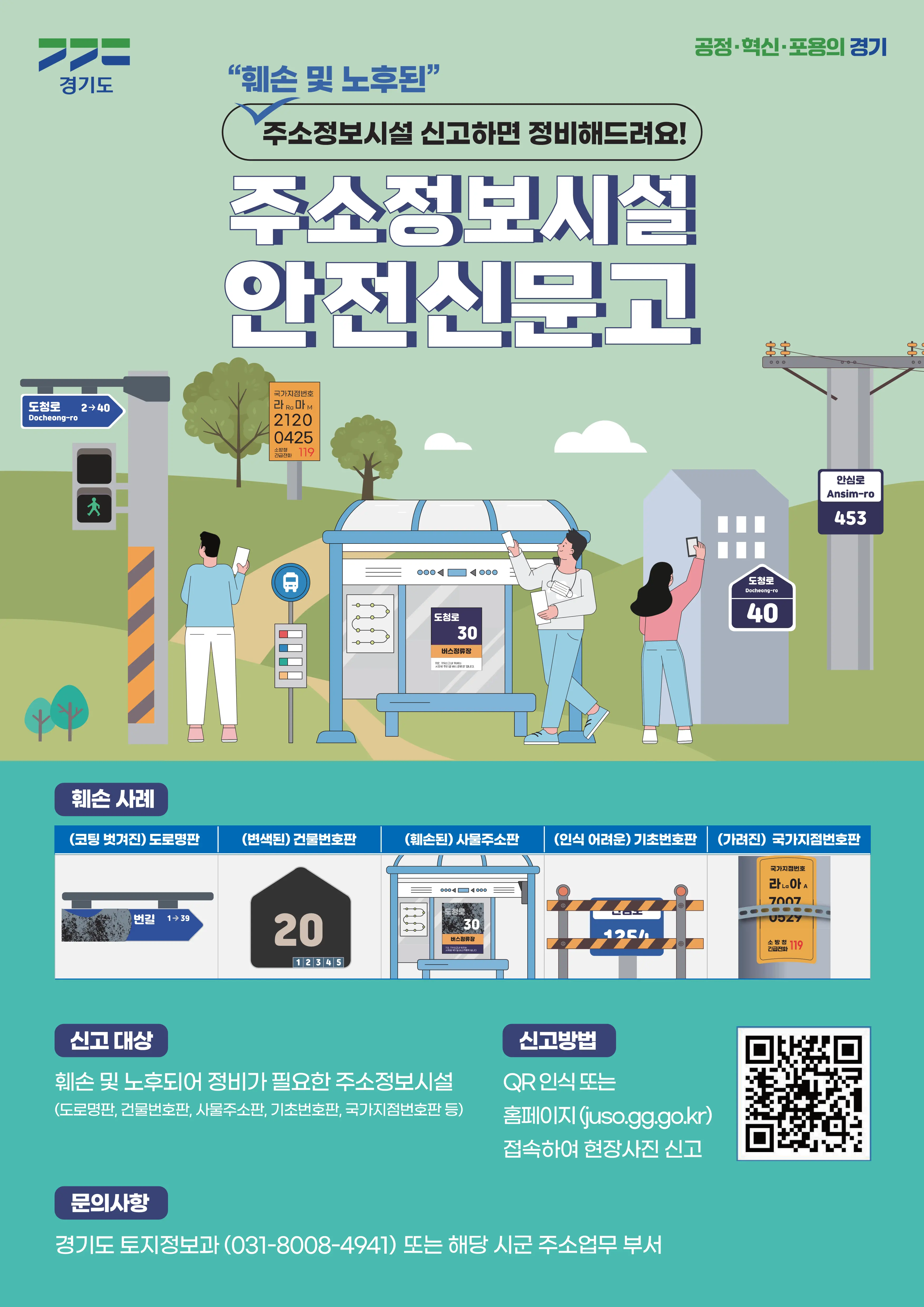 경기도, “원룸·다가구도 동·층·호까지 정확하게…‘상세주소’ 신청하세요”