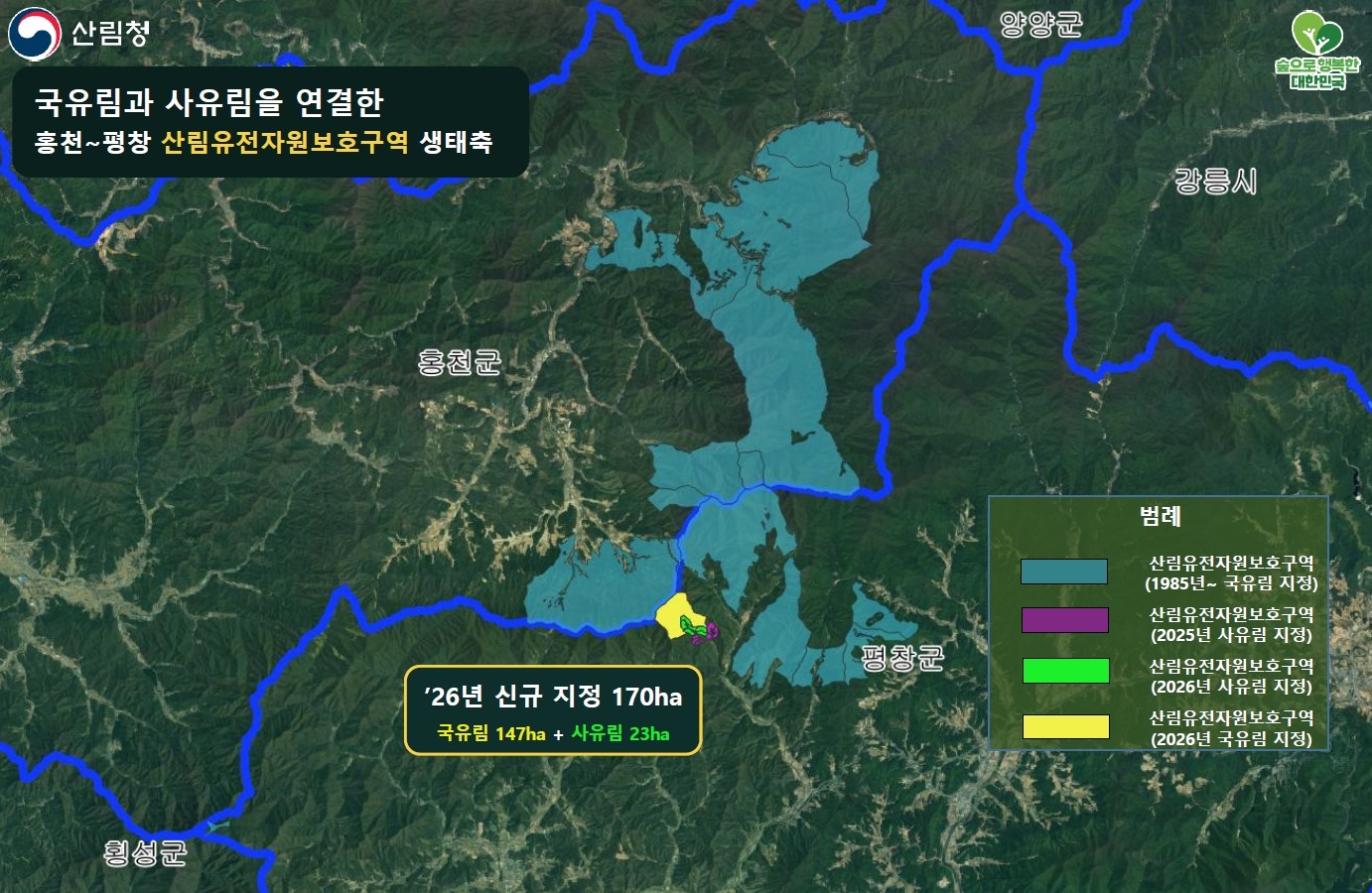 산림청, 숲과 숲을 잇다, 평창~홍천 9,300ha 산림유전자원보호구역 생태축 연결 이미지1