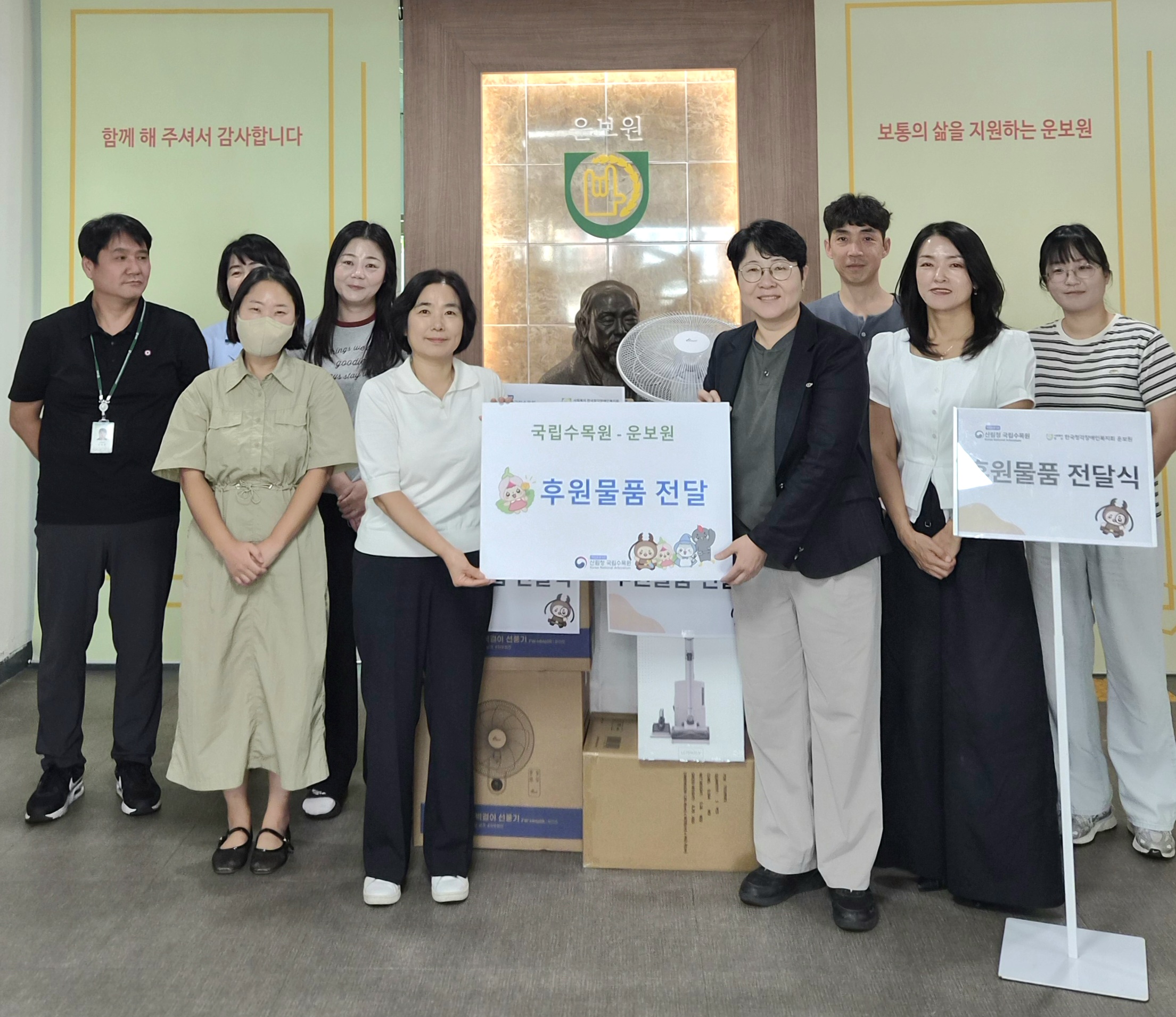 국립수목원, 추석 앞두고 ‘나눔의 손길’ 이미지1